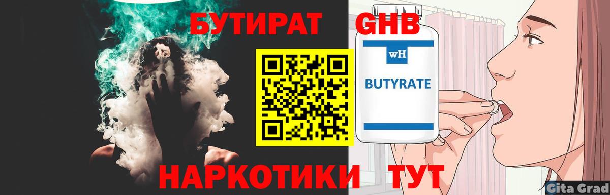 БУТИРАТ буратино Вичуга