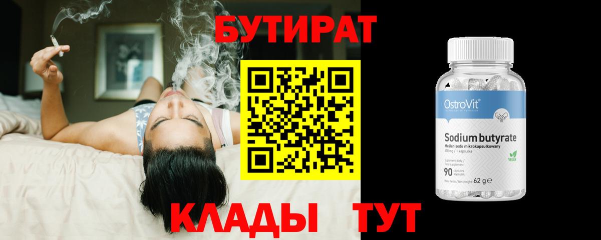 Вичуга  БУТИРАТ  Вход с VPN  БУТИРАТ жидкий экстази 