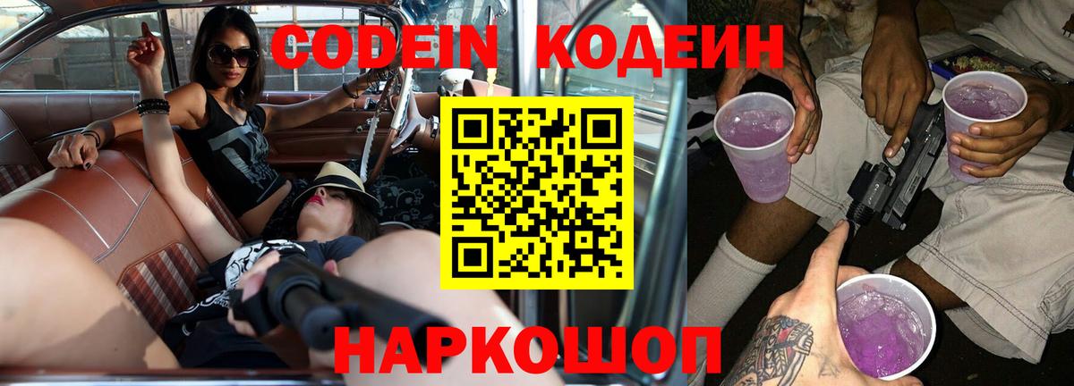 Codein Purple Drank  Вход с VPN  Кодеин Purple Drank  Вичуга 