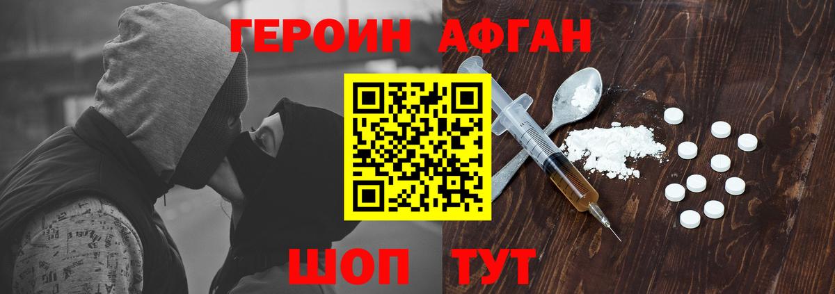 ГЕРОИН афганец Вичуга