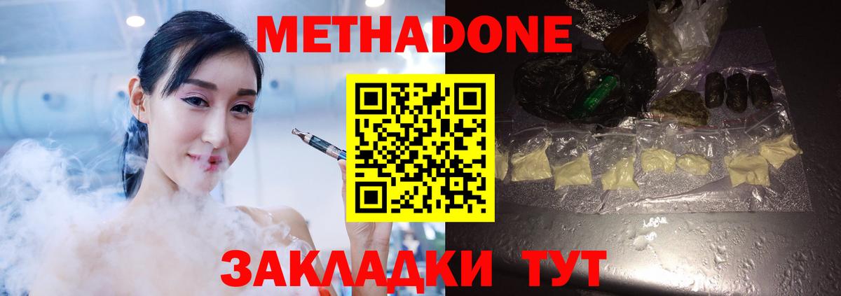 Метадон мёд Вичуга
