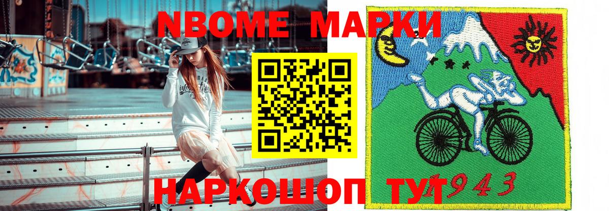 Марки 25I-NBOMe 1500мкг Вичуга